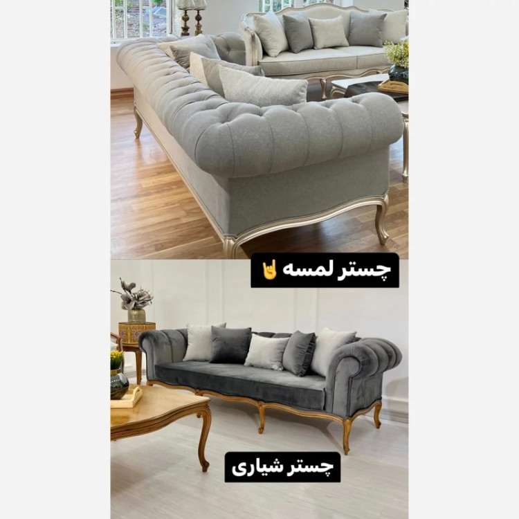 کاناپه چستر ابزاری 3نفره(پسکرایه)